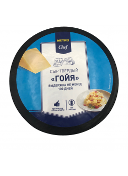 Сыр твердый Metro Chef Гойя 40% круг бзмж, 3000 г