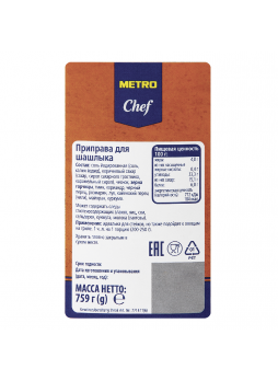 Приправа Metro Chef смесь для шашлыка, 790 г
