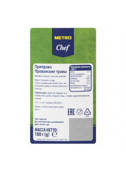 Приправа Metro Chef прованские травы, 180 г