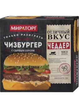 Чизбургер МИРАТОРГ с сырным соусом, 150г