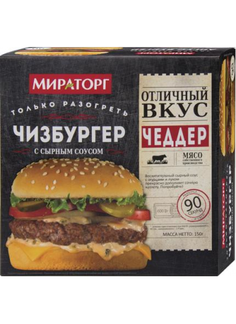 Чизбургер МИРАТОРГ с сырным соусом, 150г оптом