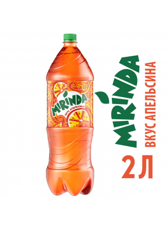 Газированный напиток MIRINDA вкус апельсин, 2л оптом