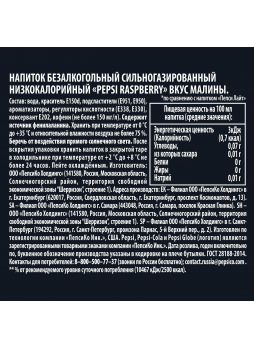 Напиток газированный безалкогольный Pepsi Raspberry со вкусом малины, 0,5л