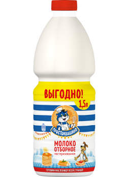 Молоко ПРОСТОКВАШИНО Отборное пастеризованное без заменителя молочного жира, 1,5 л