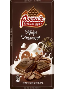 Шоколад молочный РОССИЯ щедрая душа кофе с молоком, 90г