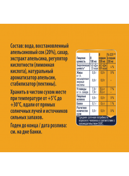 Напиток SANPELLEGRINO апельсин ж/б, 0,33л