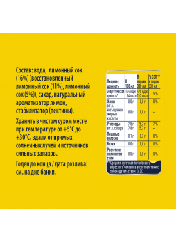 Напиток SANPELLEGRINO лимон ж/б, 0,33л