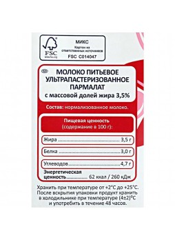 Молоко 3,5% 12х1л ультрапаст, ГОСТ БЗМЖ, Тетра пак, Parmalat® Россия (КОД 14124) (0°С)