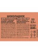 Мороженое Нестле Шоколадное 3,5 л, 1,84 кг,Россия (12098066) (КОД 50651) (-18°С) оптом
