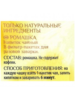 Чай из ромашки в пакетиках, 1,5г. х 20шт., картон. упак., Milford, Россия, (КОД 51587), (+18°С)