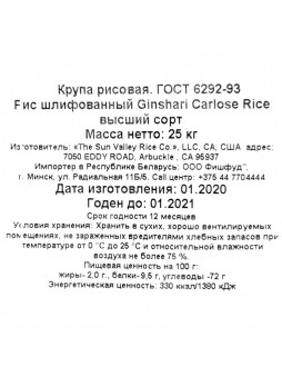 Рис для суши среднезерный шлифованный Ginshari Calrose Rice 25кг х 1шт мешок США (КОД 32872) (+18°С)