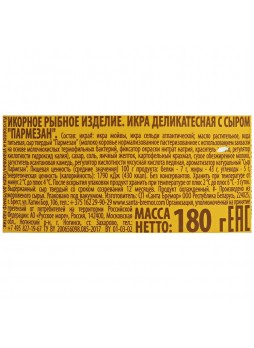 Икра деликатесная с сыром пармезан охл. 180гр ст/б Санта Бремор™ Беларусь (КОД 38032) (0°С)