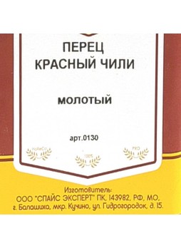 Перец красный чили молотый 400гр х 6шт пл/б Spice Expert Россия (0130) (КОД 23275) (+18°С)