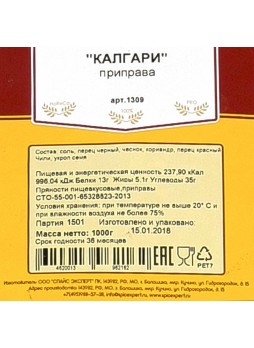 Приправа Калгари 1кг х 15шт пакет Spice Expert Россия (1309) (КОД 51308) (+18°С)